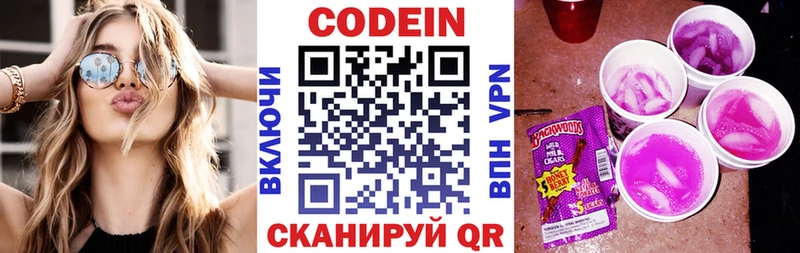 Кодеиновый сироп Lean напиток Lean (лин)  omg рабочий сайт  Зверево 